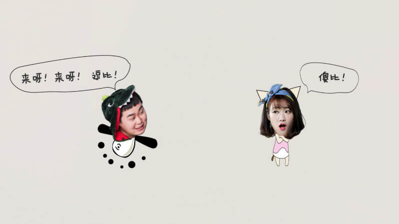  熱播網(wǎng)絡(luò)劇 逗比姐弟3 小三勸退師