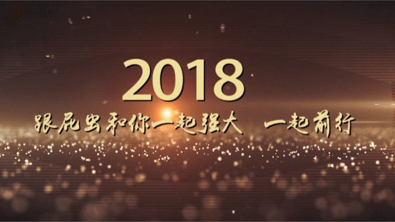 跟屁蟲影視2018品宣事業部年度宣傳片：2018 跟屁蟲和你一起強大 一起前行